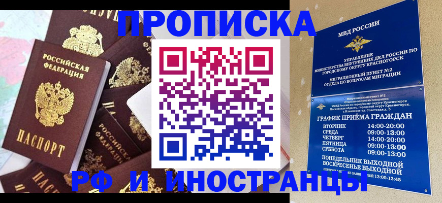 временная регистрация купить в Ухте